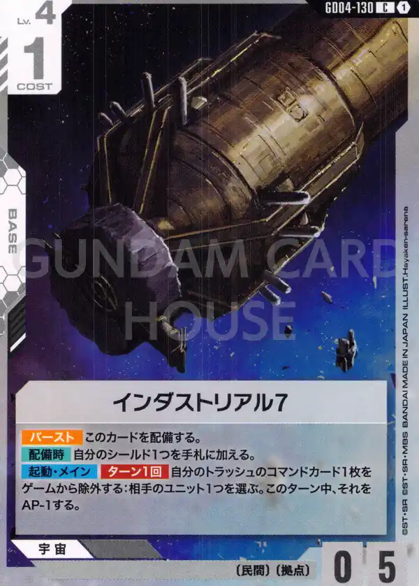 GD04-130_インダストリアル7