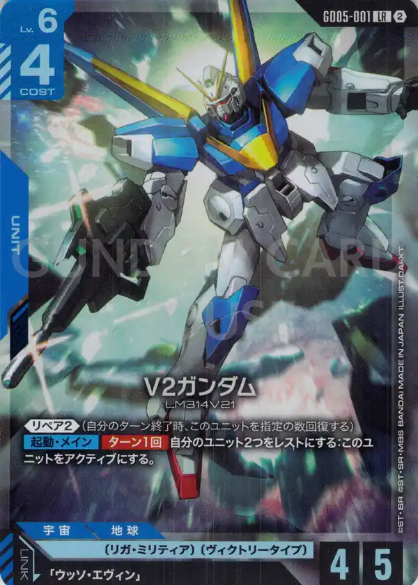 GD05-001_V2ガンダム