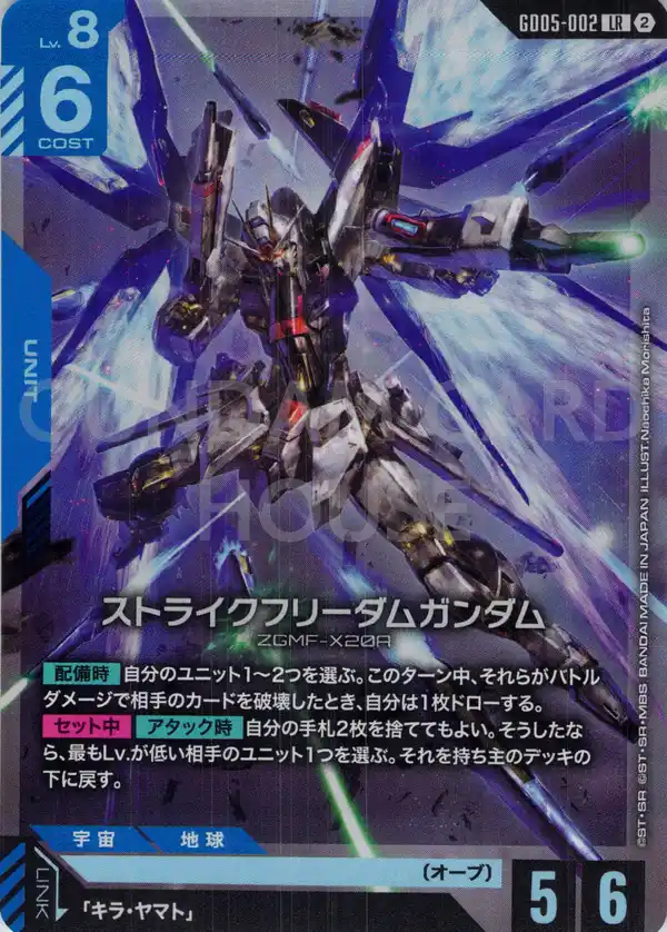 GD05-002_ストライクフリーダムガンダム
