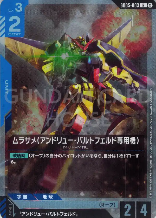GD05-003_ムラサメ（アンドリュー・バルトフェルド専用機）