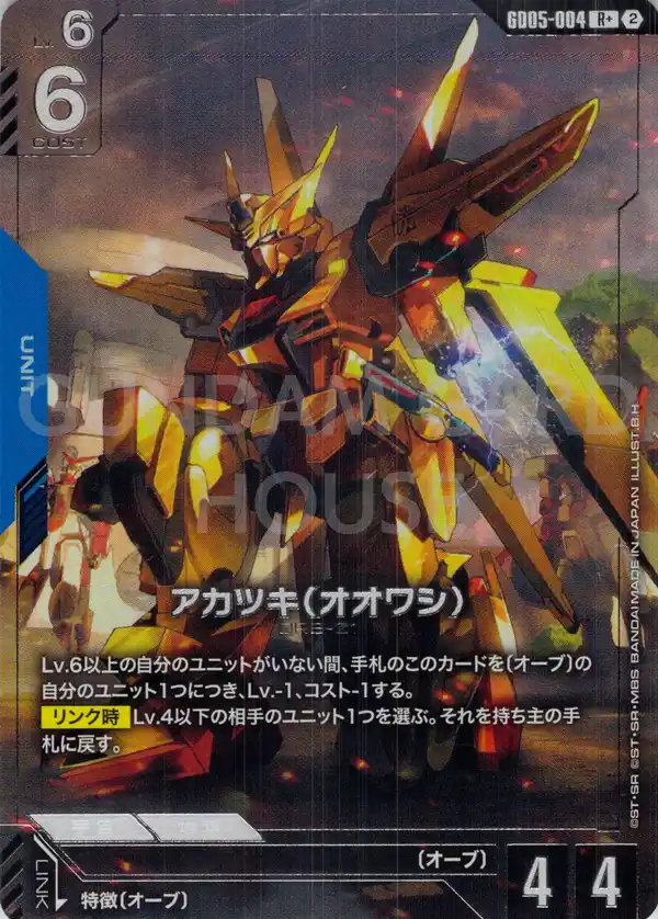 GD05-004_p1_アカツキ（オオワシ）