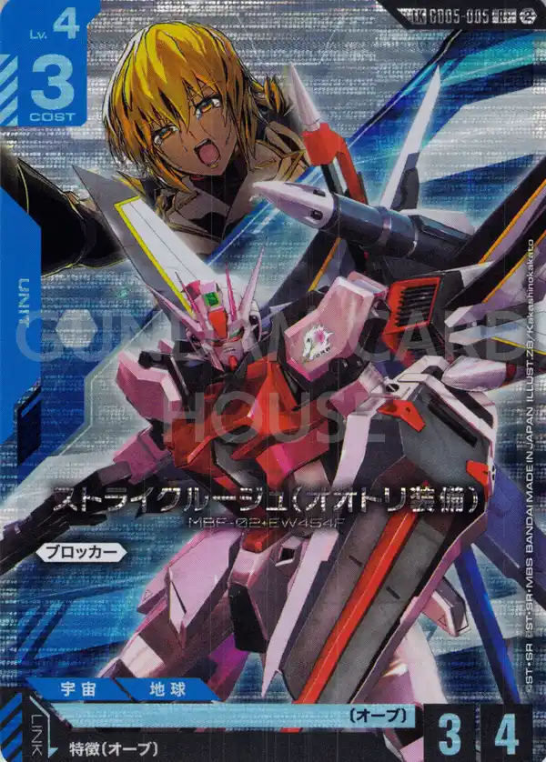 GD05-005_p1_ストライクルージュ（オオトリ装備）