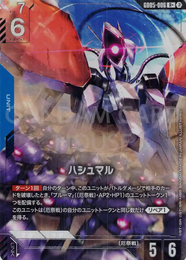 GD05-006_p1_ハシュマル