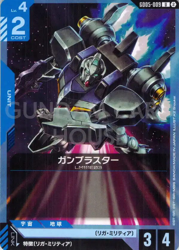 GD05-009_ガンブラスター
