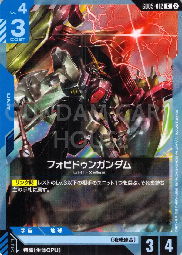 GD05-012_フォビドゥンガンダム