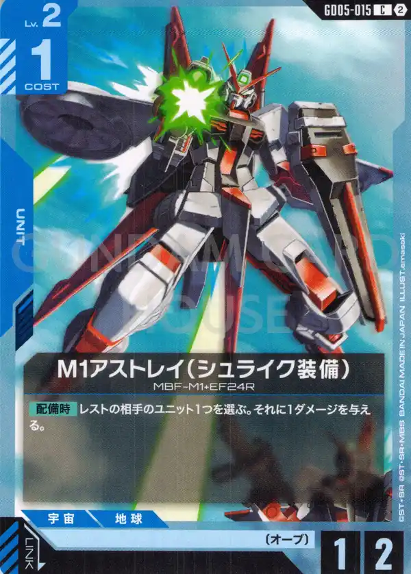 GD05-015_M1アストレイ（シュライク装備）