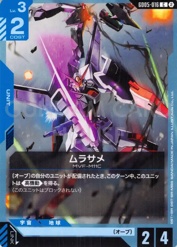 GD05-016_ムラサメ