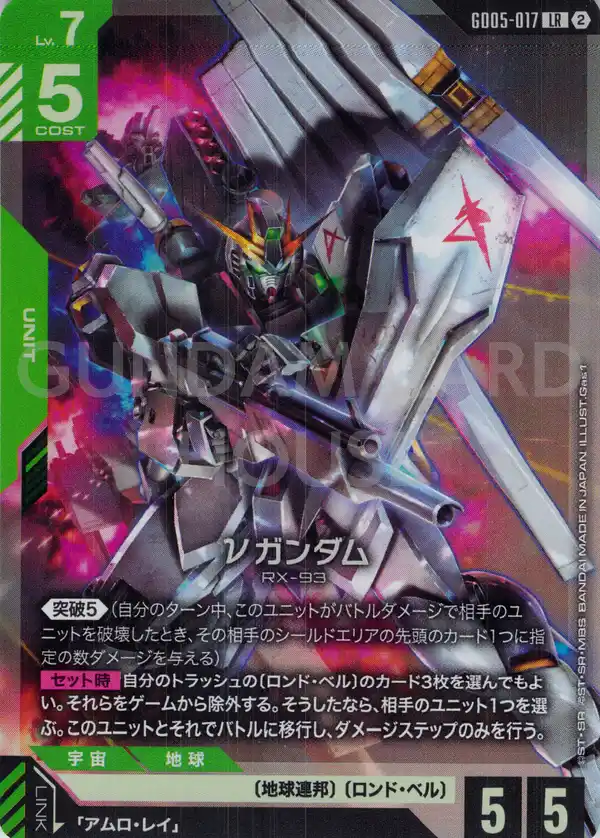 GD05-017_νガンダム