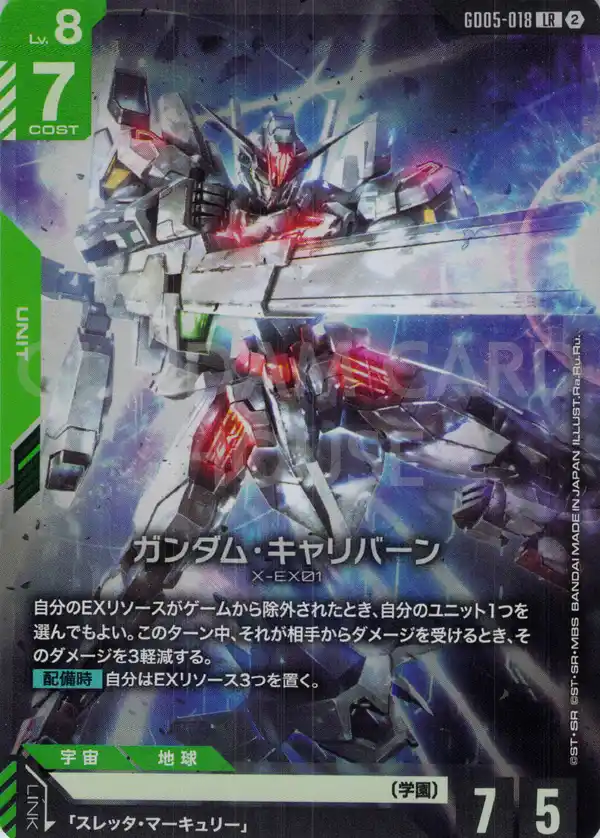 GD05-018_ガンダム・キャリバーン