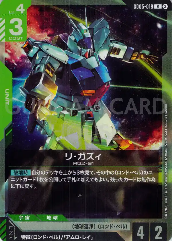 GD05-019_リ・ガズィ