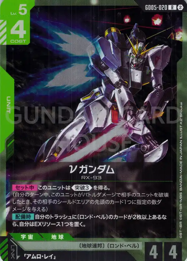 GD05-020_νガンダム