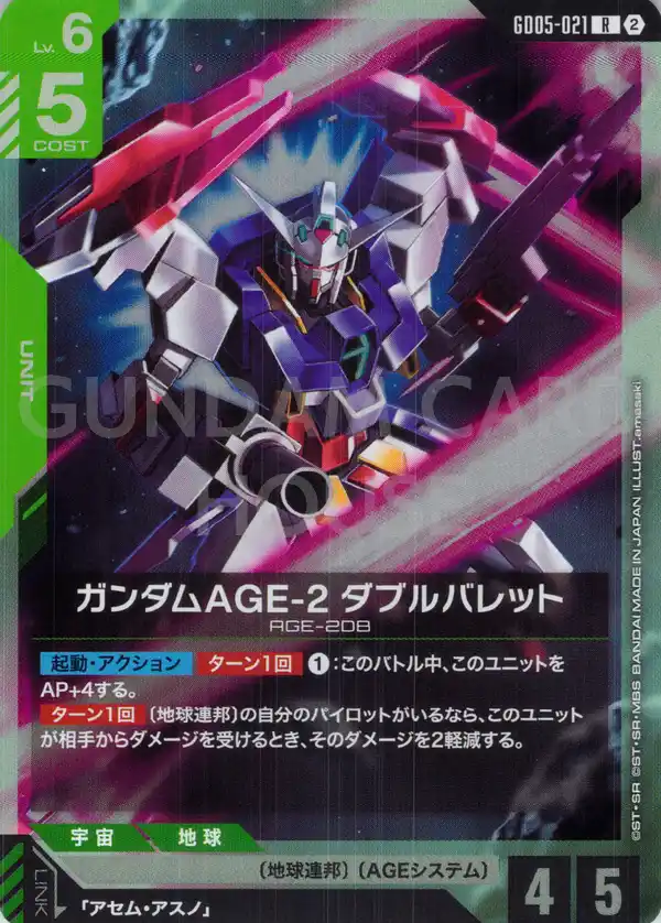 GD05-021_ガンダムAGE-2 ダブルバレット