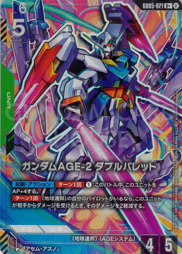 GD05-021_p1_ガンダムAGE-2 ダブルバレット