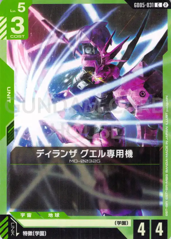GD05-031_ディランザ グエル専用機