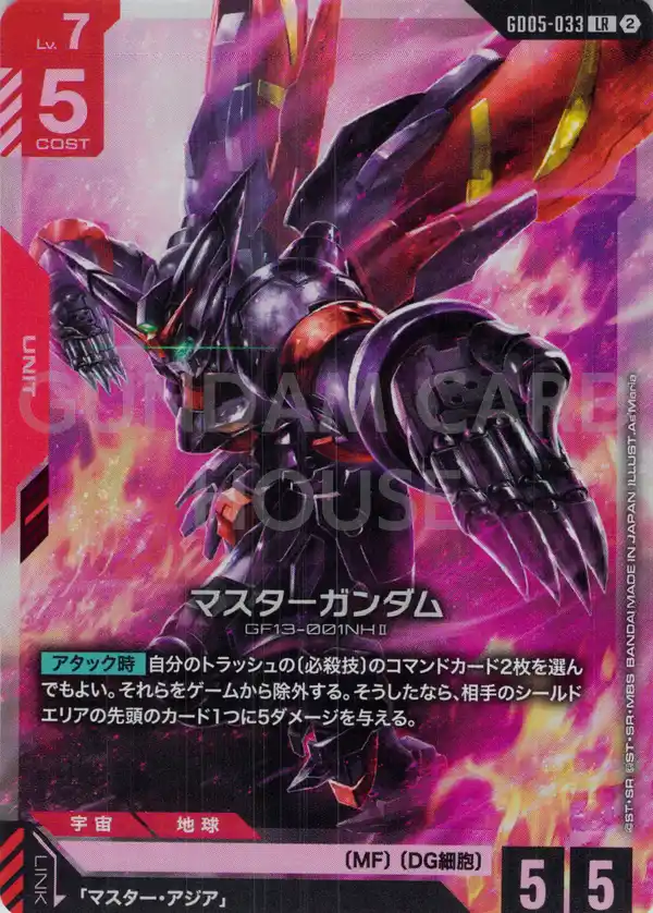 GD05-033_マスターガンダム