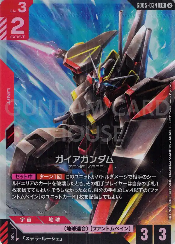 GD05-034_ガイアガンダム