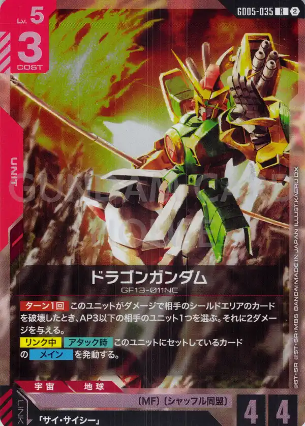 GD05-035_ドラゴンガンダム