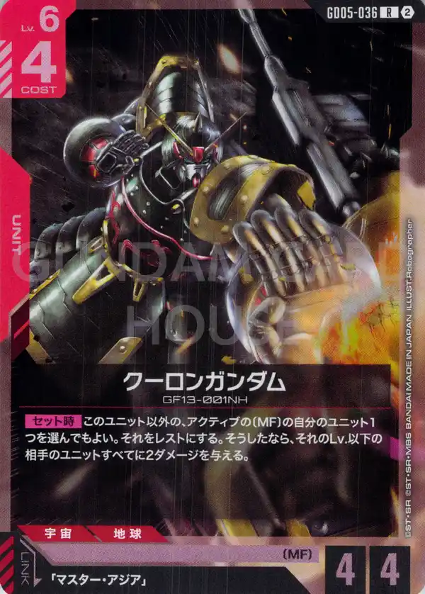 GD05-036_クーロンガンダム
