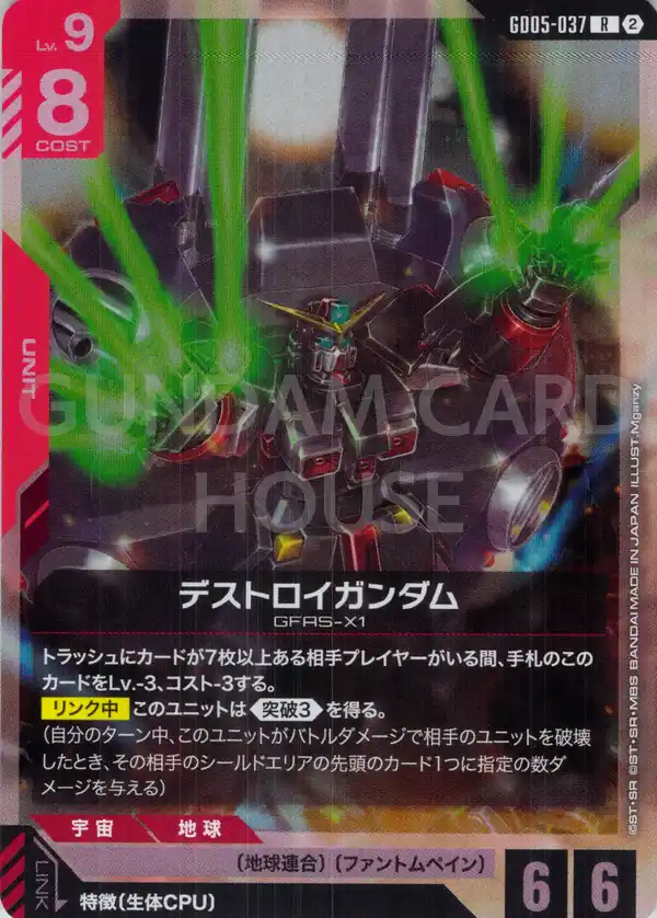 GD05-037_デストロイガンダム