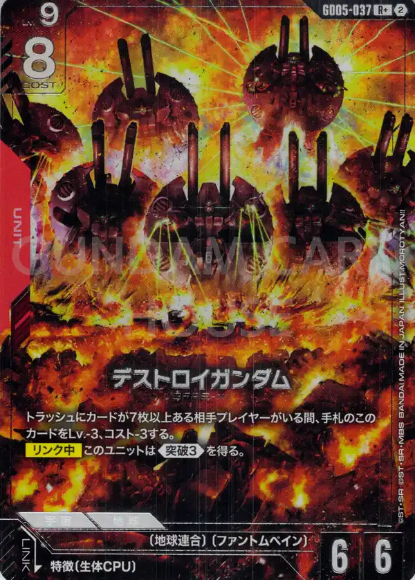 GD05-037_p1_デストロイガンダム