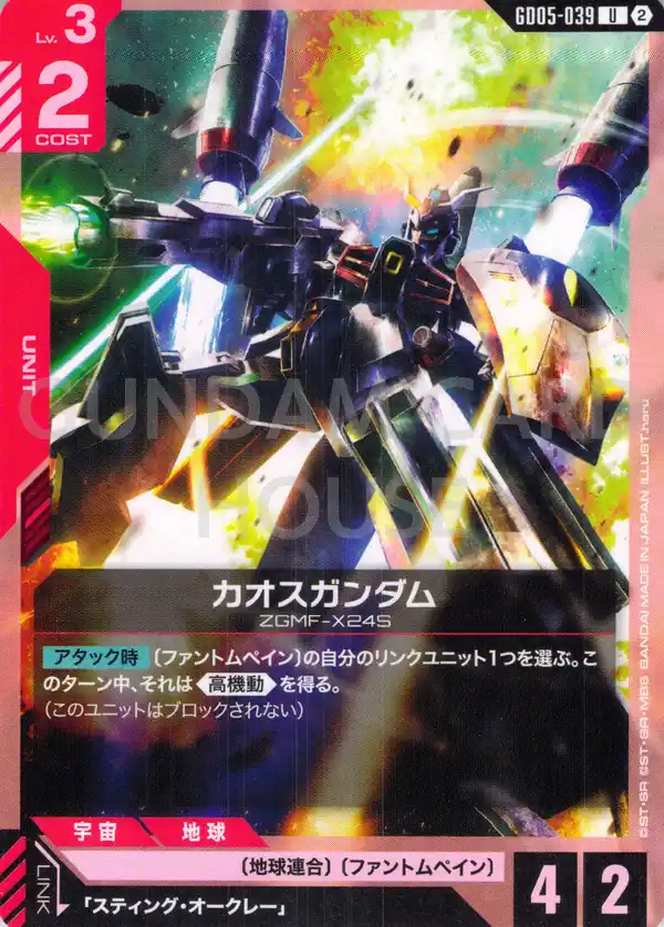 GD05-039_カオスガンダム