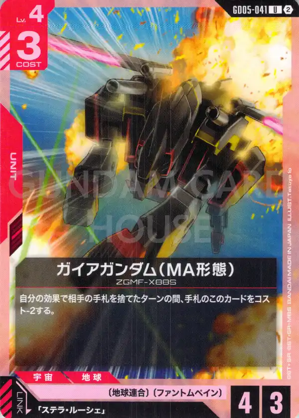 GD05-041_ガイアガンダム（MA形態）