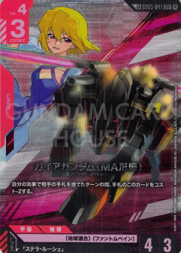 GD05-041_p1_ガイアガンダム（MA形態）