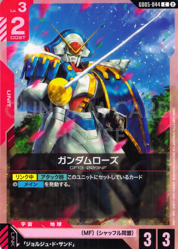 GD05-044_ガンダムローズ
