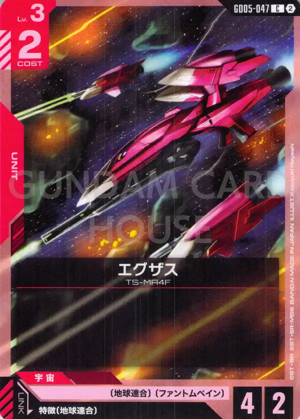 GD05-047_エグザス
