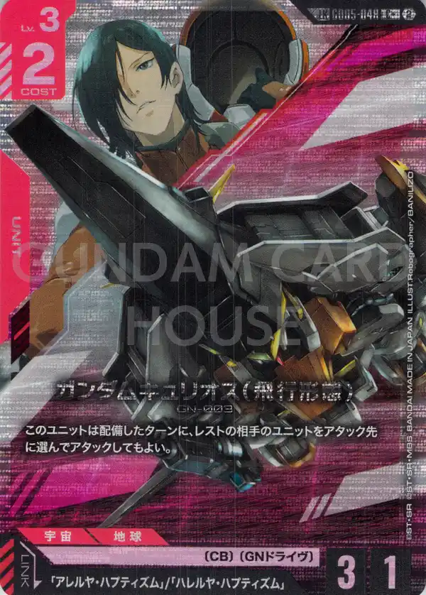 GD05-048_p1_ガンダムキュリオス（飛行形態）