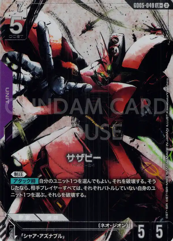 GD05-049_p1_サザビー