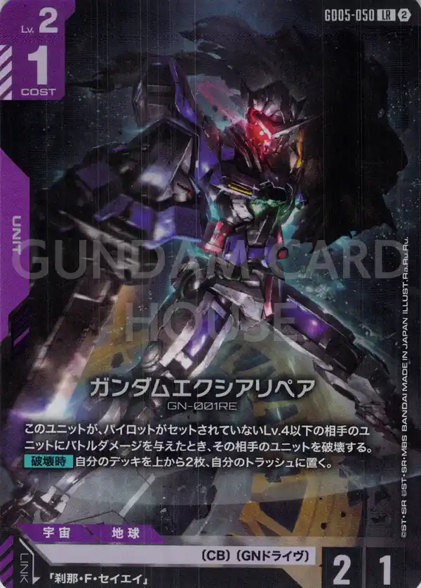 GD05-050_ガンダムエクシアリペア