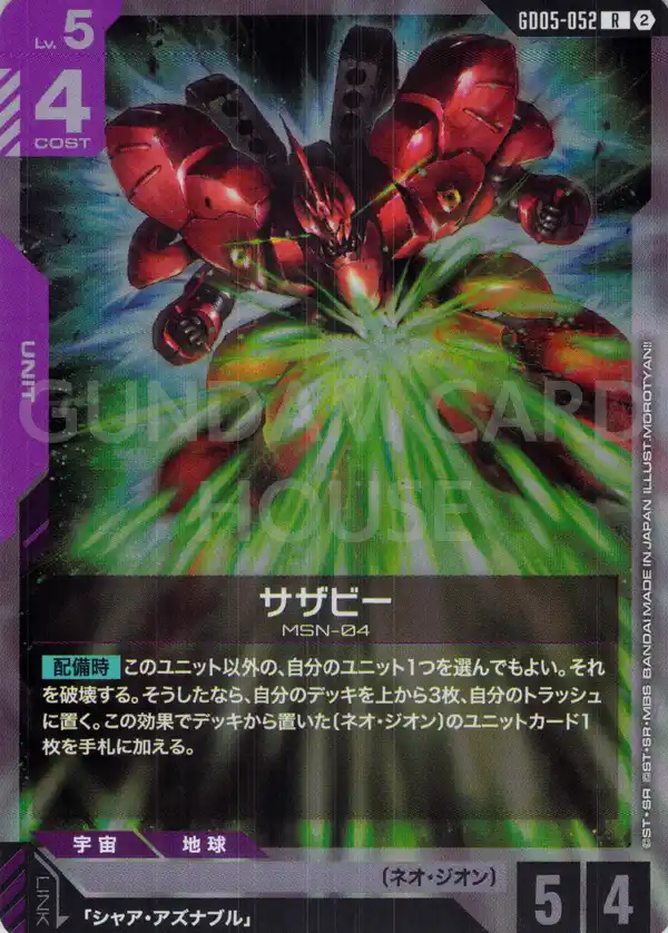 GD05-052_サザビー