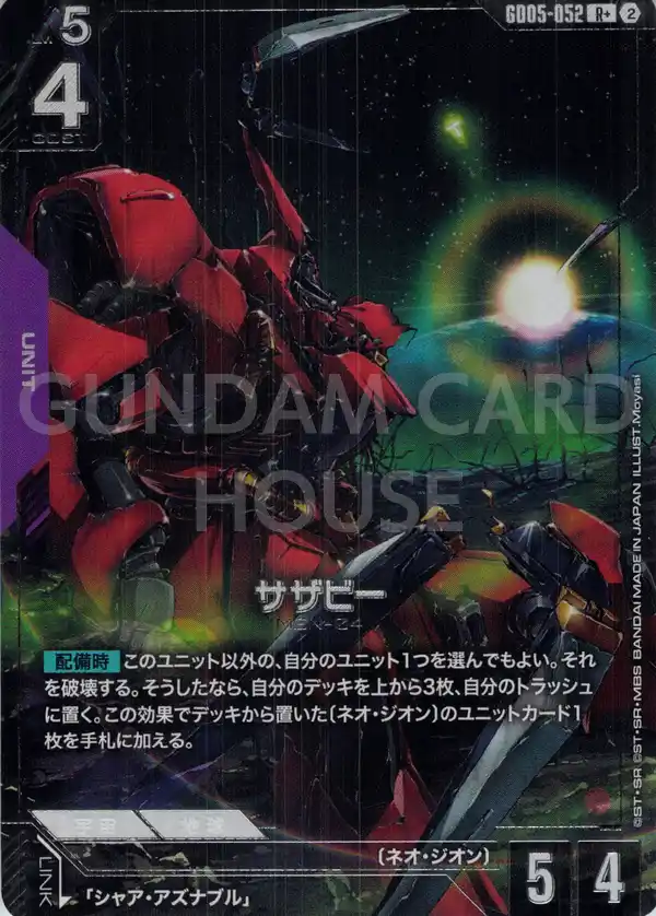 GD05-052_p1_サザビー