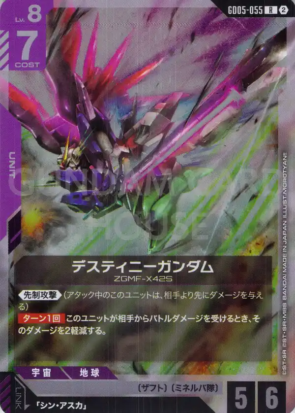 GD05-055_デスティニーガンダム