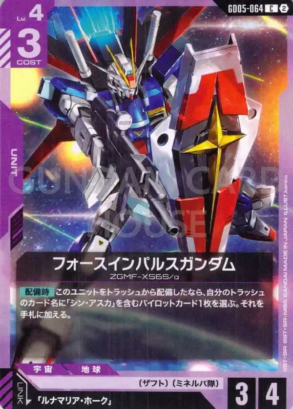 GD05-064_フォースインパルスガンダム