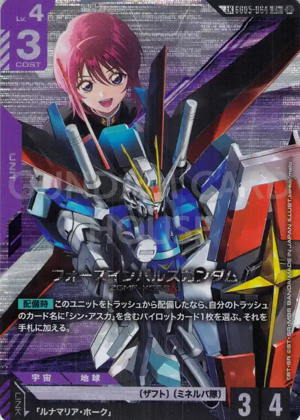 GD05-064_p1_フォースインパルスガンダム