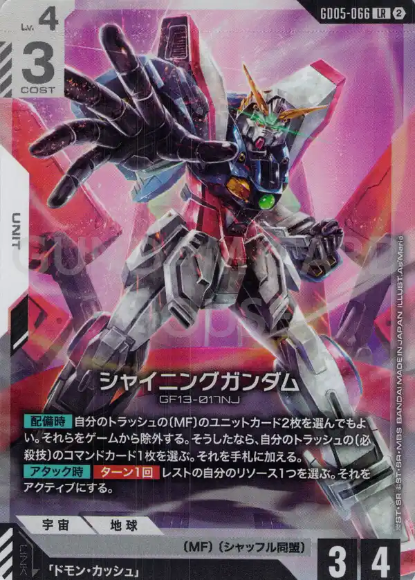 GD05-066_シャイニングガンダム