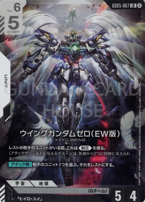 GD05-067_ウイングガンダムゼロ（EW版）