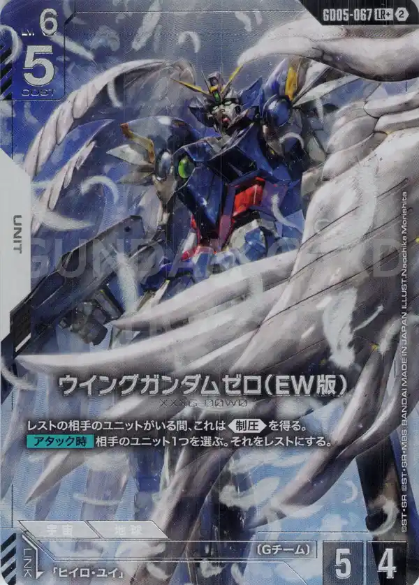 GD05-067_p1_ウイングガンダムゼロ（EW版）