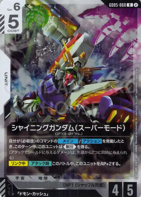 GD05-068_シャイニングガンダム（スーパーモード）