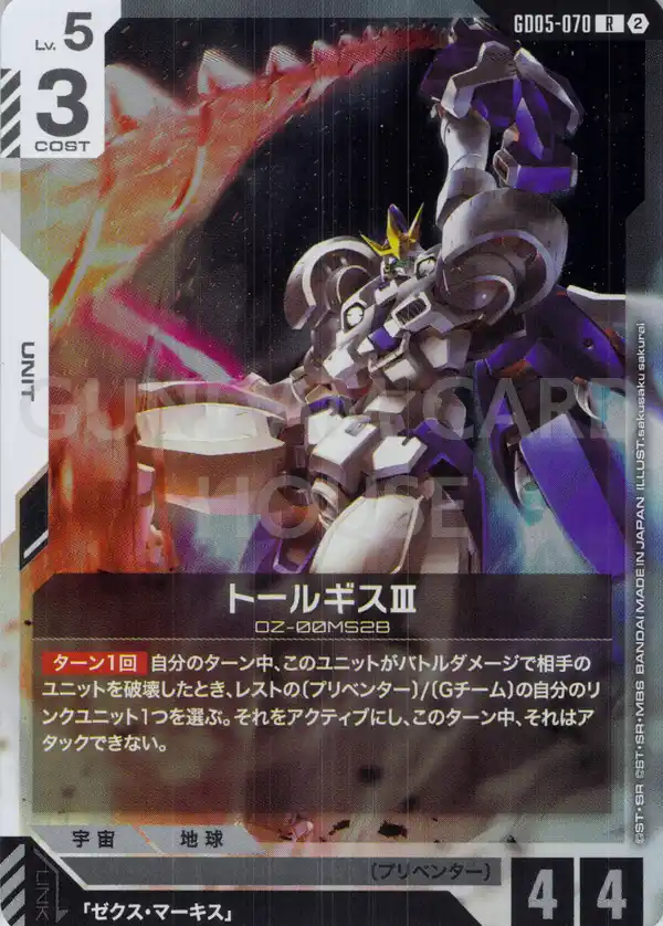 GD05-070_トールギスⅢ