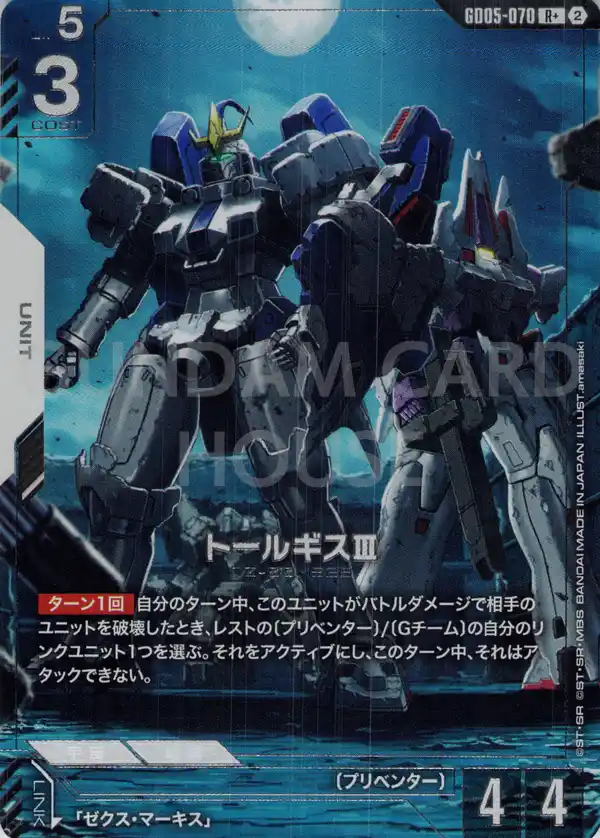 GD05-070_p1_トールギスⅢ