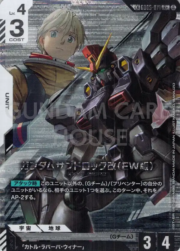 GD05-071_p1_ガンダムサンドロック改（EW版）