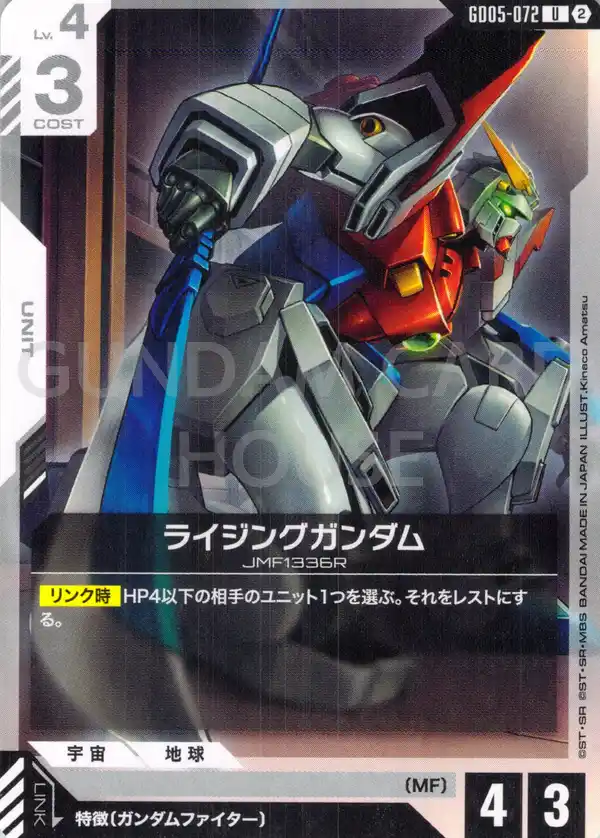 GD05-072_ライジングガンダム