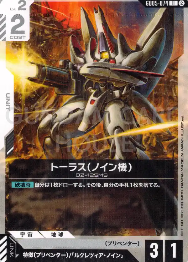 GD05-074_トーラス（ノイン機）