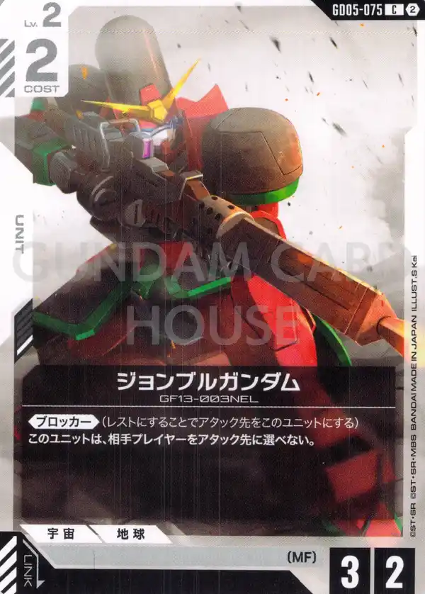 GD05-075_ジョンブルガンダム
