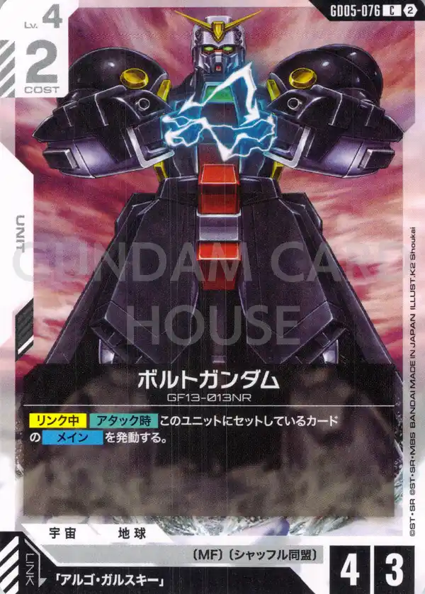 GD05-076_ボルトガンダム