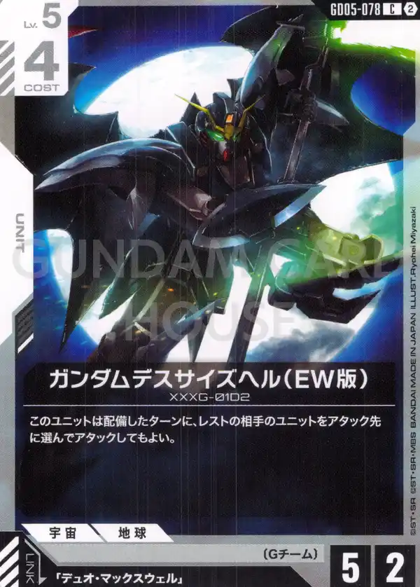 GD05-078_ガンダムデスサイズヘル（EW版）