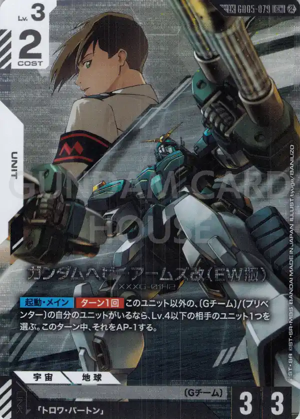 GD05-079_p1_ガンダムヘビーアームズ改（EW版）